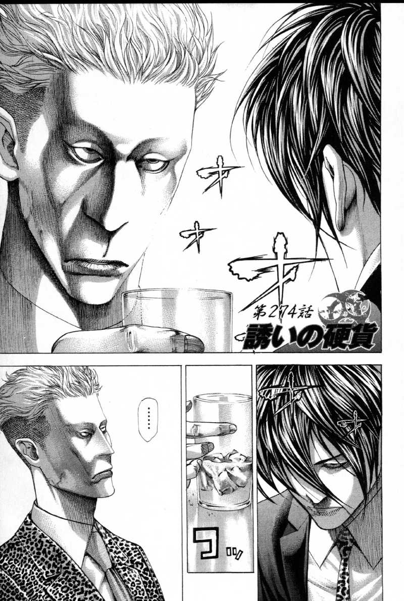 Usogui - Chapter VOLUME_26 - Page 7